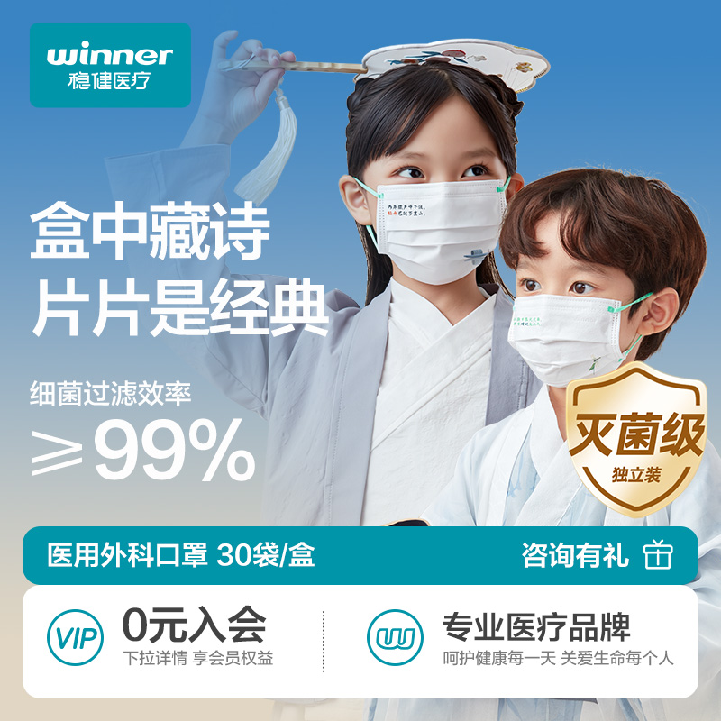 稳健棉里层口罩医用外科