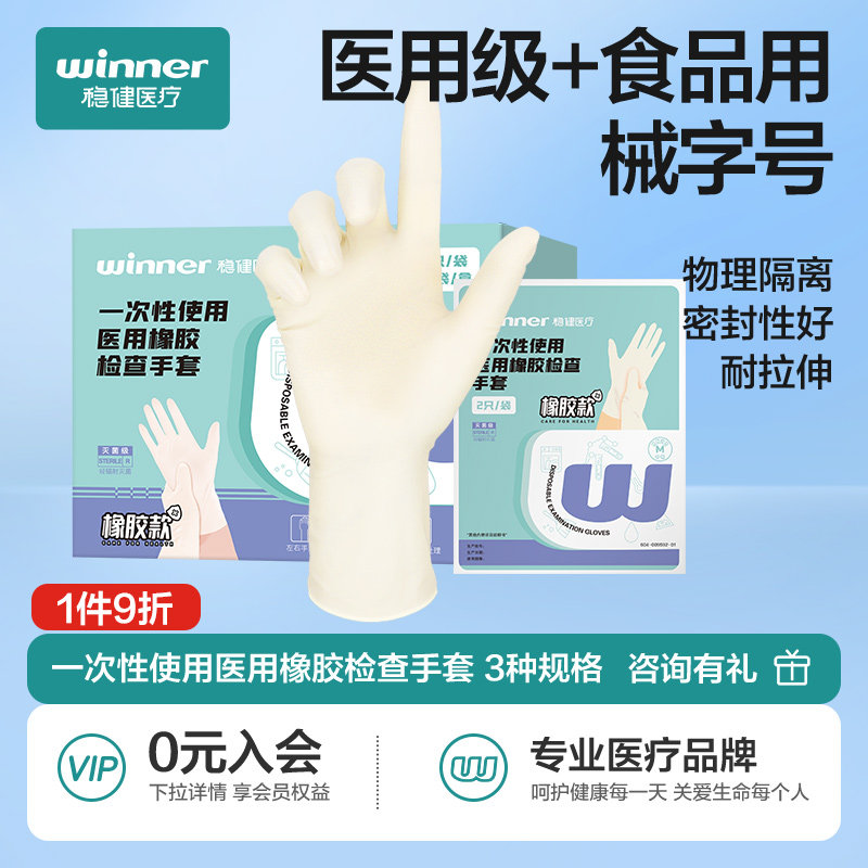 稳健医用检查手套一次性乳胶无粉手术医生防护橡胶食品级,医疗器械,医用手套,淘宝优惠券,粉丝福利购,淘宝优惠卷