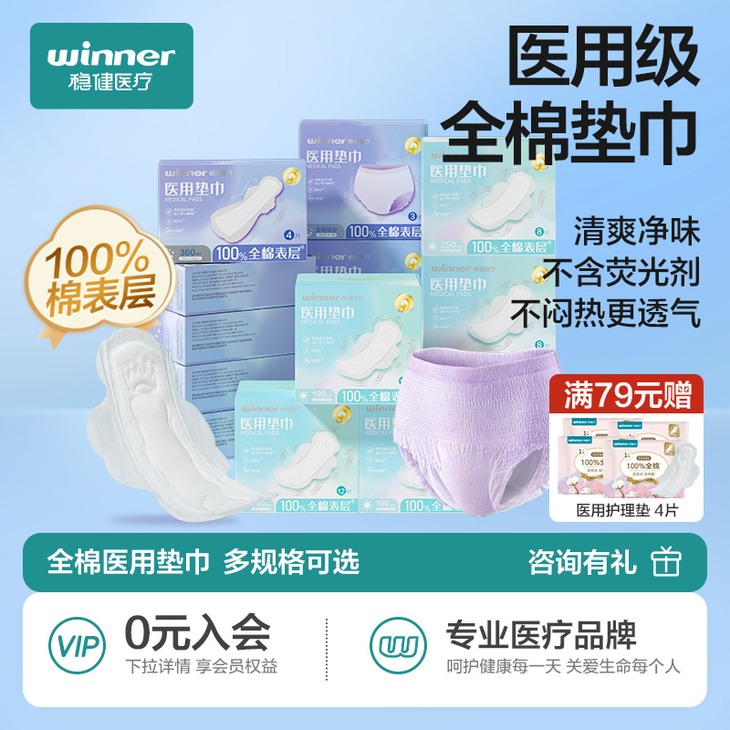 稳健医疗医用械字号护理垫