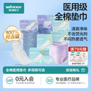 稳健医疗医用护理垫非卫生巾姨妈巾械字号纯棉孕妇妇科医用垫巾