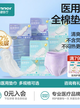 稳健医疗医用护理垫非卫生巾姨妈巾械字号纯棉孕妇妇科医用垫巾