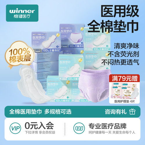 稳健医疗医用械字号护理垫