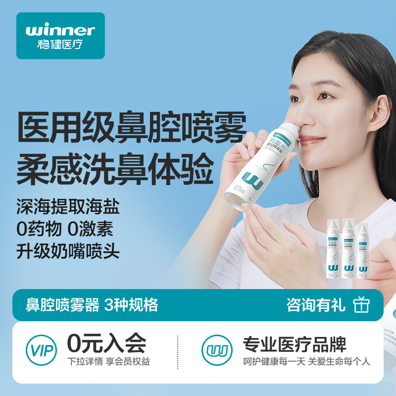 【百补】稳健鼻腔喷雾0.9%等渗盐水家用清洁儿童成人鼻腔冲洗喷剂