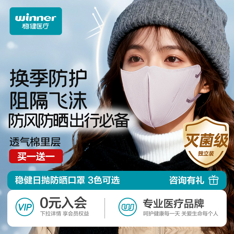 稳健灭菌级防晒口罩微晶双反射