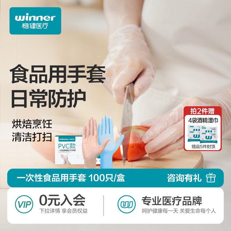 稳健食品级一次性手套PVC丁腈乳胶透明厨房专用防护橡胶防水洗碗
