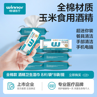 【u先】稳健酒精消毒湿巾迷你75%度杀菌清洁湿纸巾便携随身装RC
