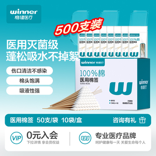 稳健棉签医用无菌家用医疗小包装 一次性大头单头伤口清洁消毒棉棒