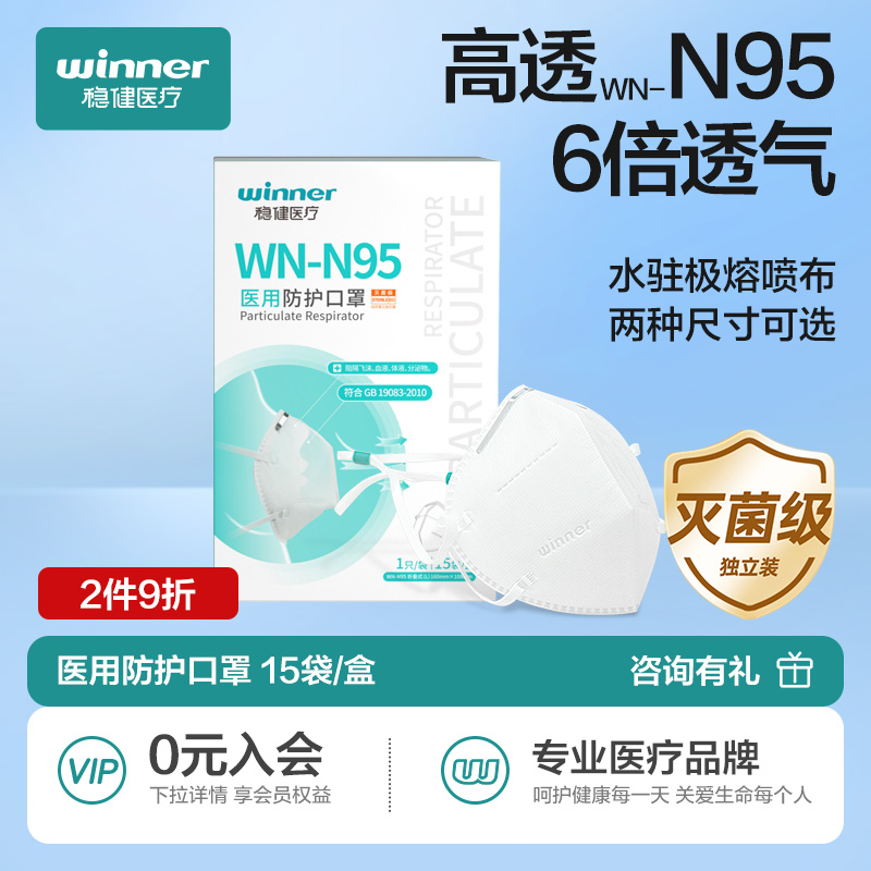 稳健医疗n95型医用防护口罩