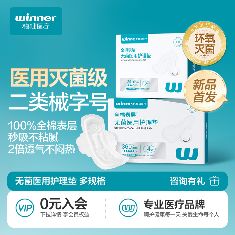 稳健二类械字号灭菌无菌医用护理垫全棉非姨妈巾卫生巾医用垫巾