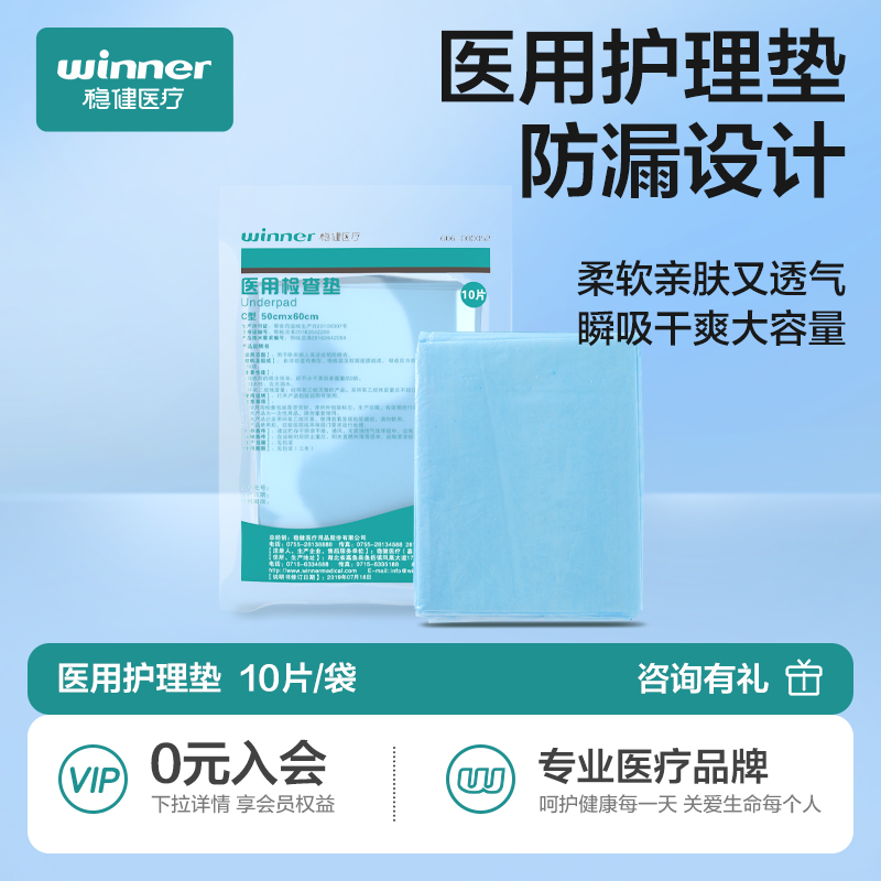 稳健医用检查护理垫防漏稳健