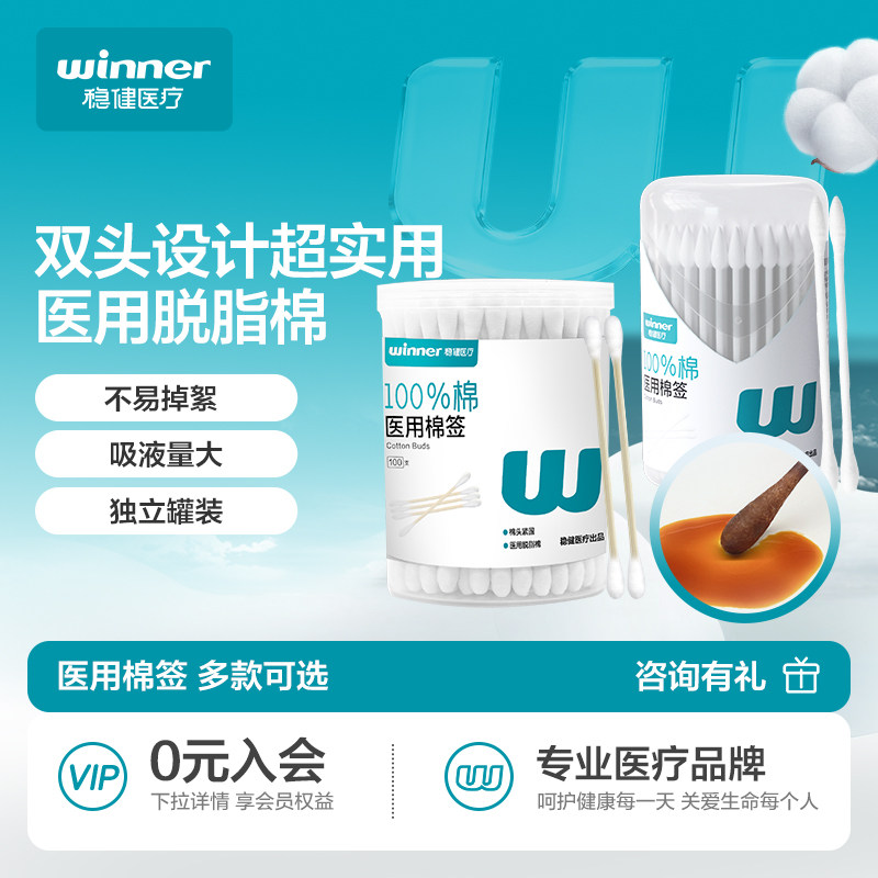 稳健医用棉签掏耳朵专用尖头双头棉棒化妆清洁伤口一次性非无菌