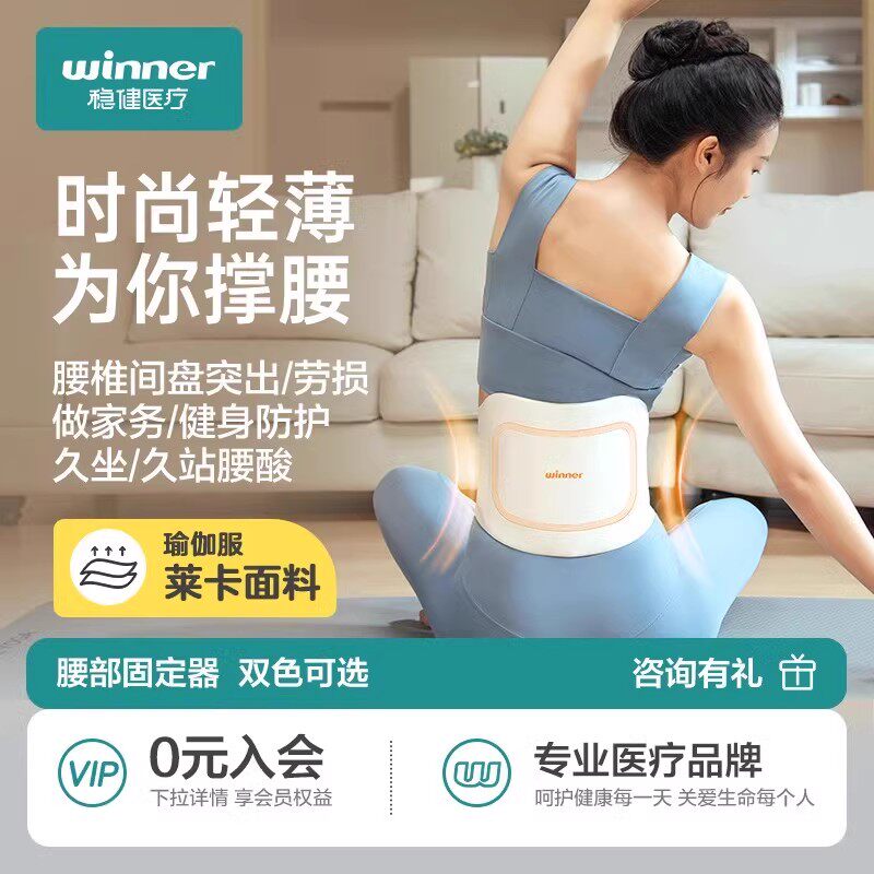 稳健护腰带腰围腰间盘劳损腰椎间盘突出护腰神器男女薄款牵引器