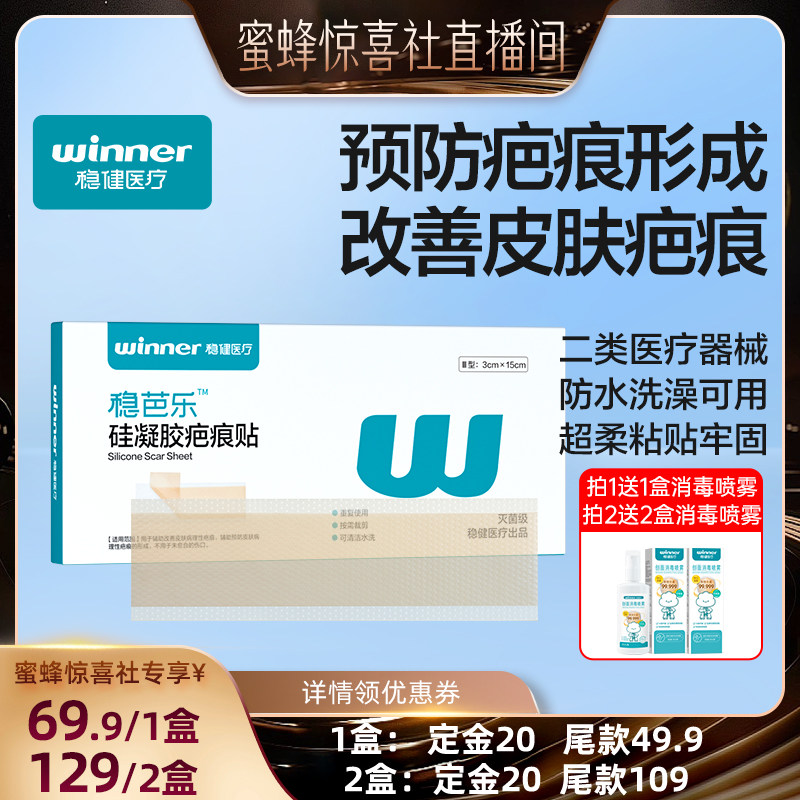 【蜜蜂惊喜社】稳健剖腹产疤痕贴医用硅酮凝胶双眼皮手术防水儿童,医疗器械,祛疤产品,淘宝优惠券,粉丝福利购,淘宝优惠卷