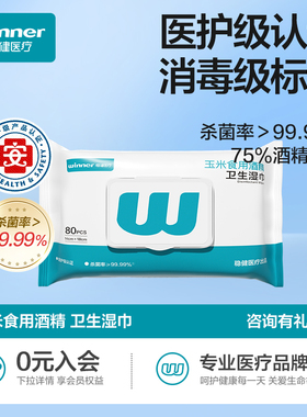 【u先试用】稳健酒精湿巾75度玉米食用酒精湿巾试用装1包80片RC