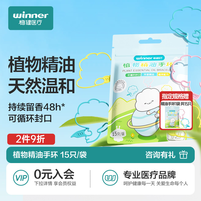 稳健植物精油手环芳香精油