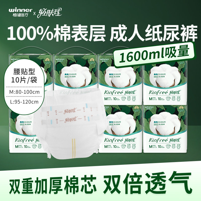 稳健轻肤理成人纸尿裤老人尿不湿老年女男尿片夜用产妇产后囤货