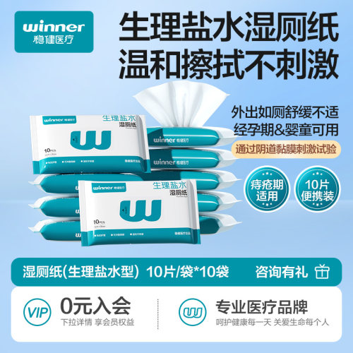 稳健生理盐水湿巾便携小包