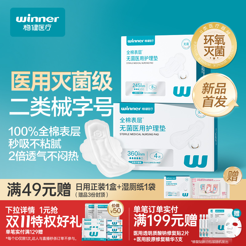 稳健二类械字号灭菌无菌医用护理垫全棉非姨妈巾卫生巾医用垫巾