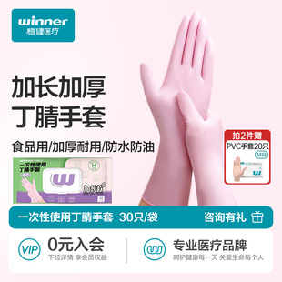 稳健食品级家务丁腈乳胶一次性洗碗橡胶防水加长男女士干活用手套