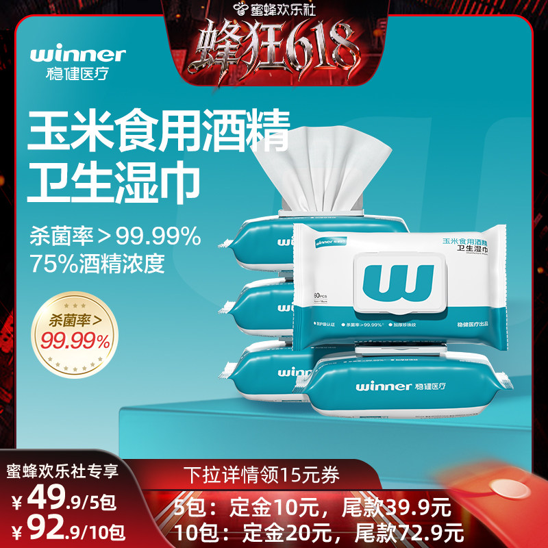 【蜂狂618】稳健酒精消毒湿巾75度杀菌湿巾加大加厚