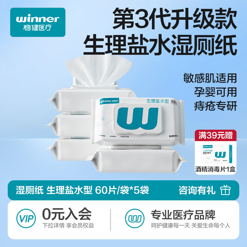 稳健湿厕纸家庭实惠装洁厕纸