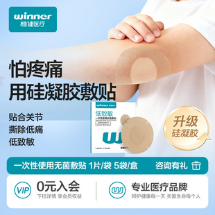 稳健医用硅凝胶无菌敷贴创可贴敷料透气换药伤口愈合贴便携一次性