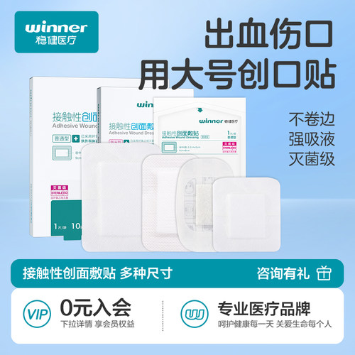 无菌敷贴医用透气防水贴创可贴