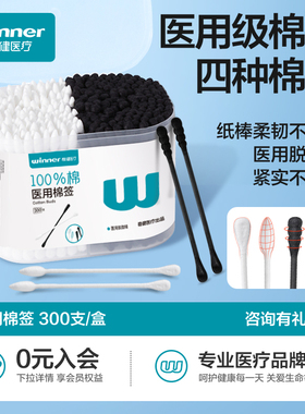 【店播秒杀专享】稳健医用棉签挖耳朵化妆用黑色棉棒掏耳朵