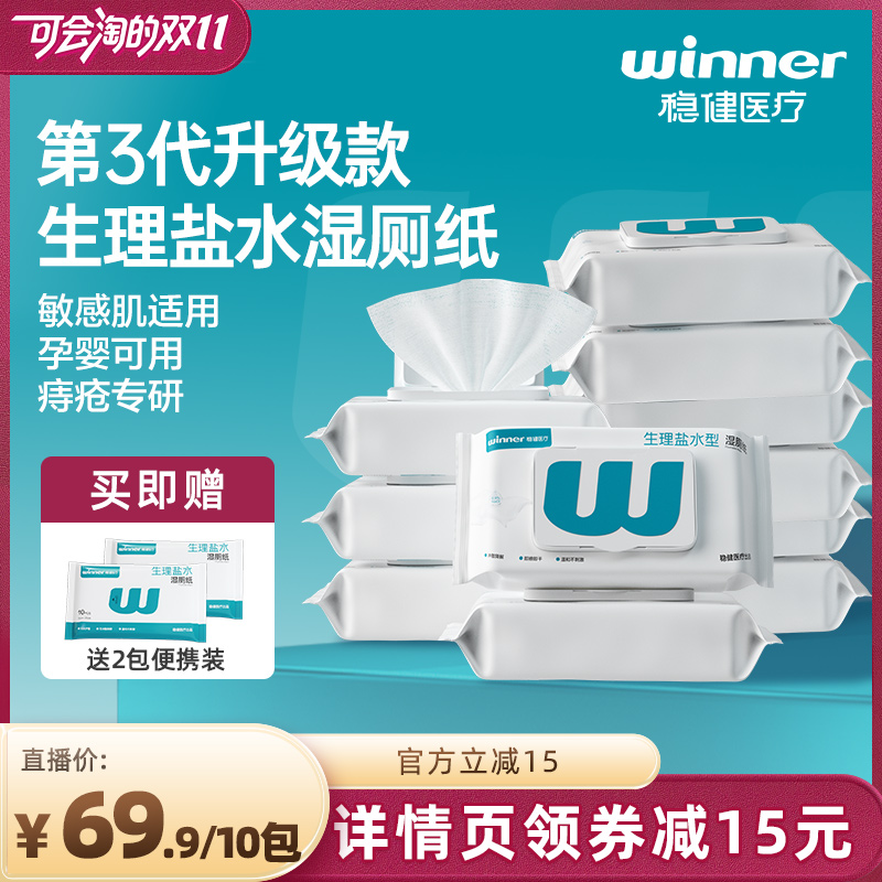 稳健湿厕纸家庭实惠装洁厕纸