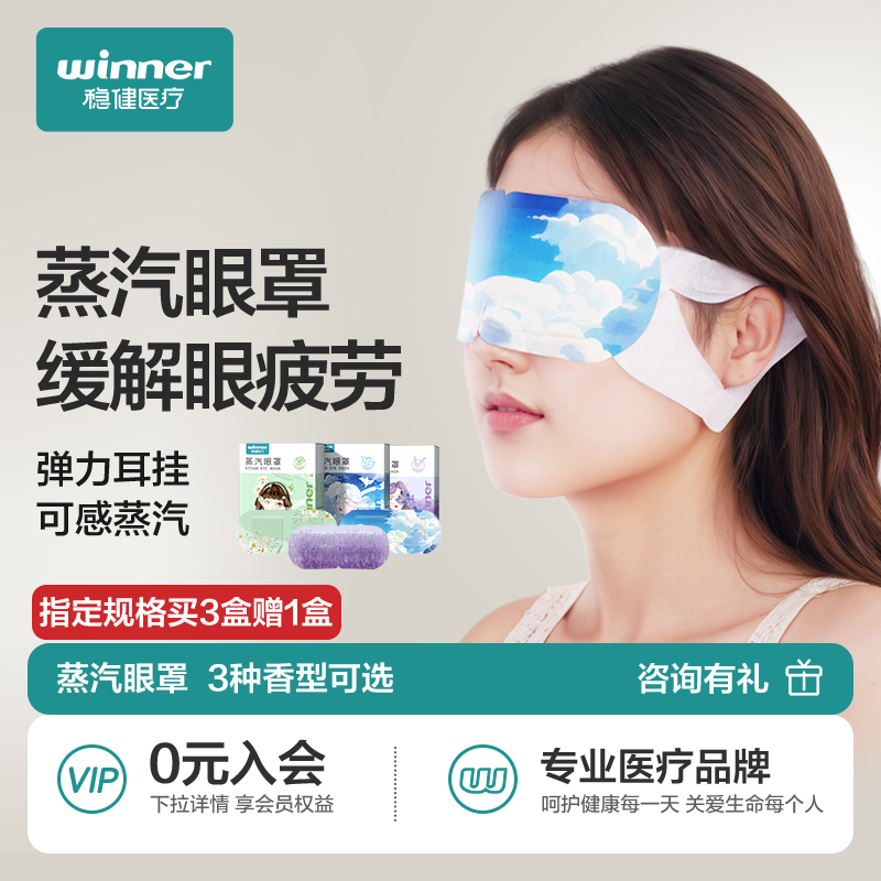 蒸汽眼罩稳健眼部疲劳