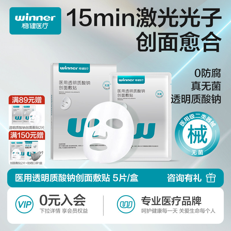 稳健大膜王医用透明质酸钠修复贴光子术后非面膜官方旗舰店正品