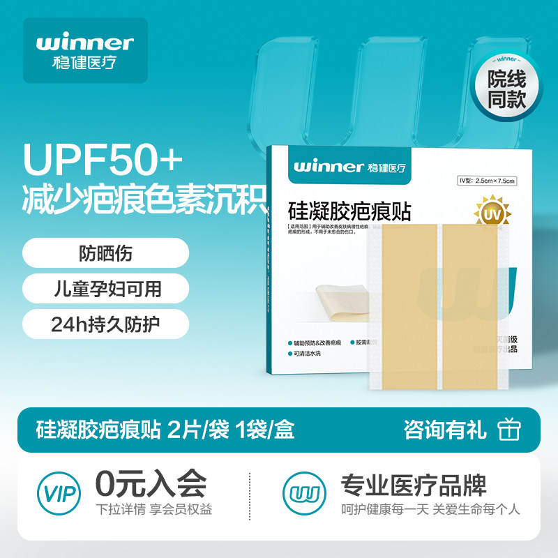 稳健疤痕贴防晒去疤贴双眼皮医用硅酮凝胶祛疤膏手术增生剖腹产