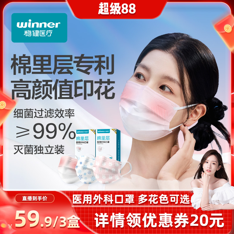 稳健棉里层口罩医用外科轻薄夏季
