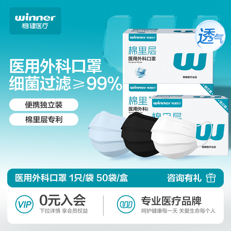 稳健棉里层医用外科口罩一次性医疗防尘口罩防护独立装成人儿童