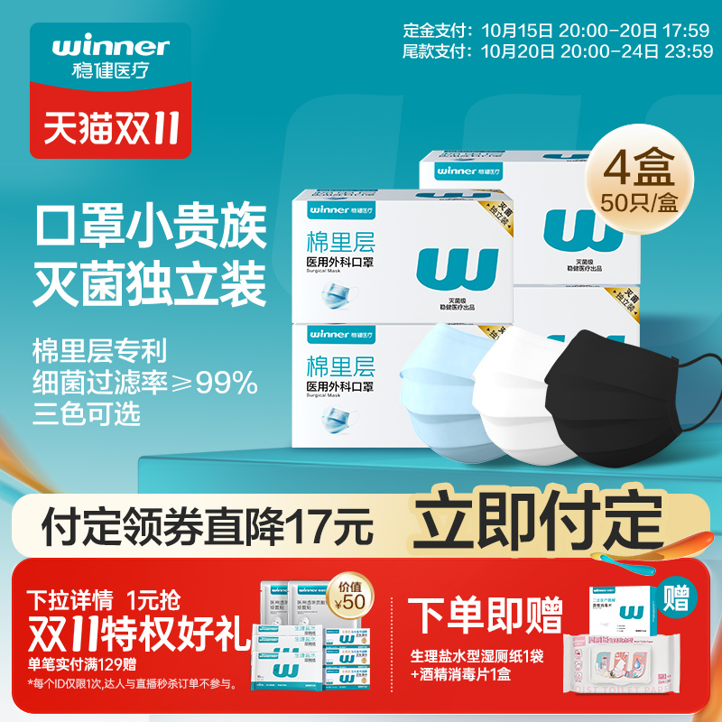 稳健棉里层独立灭菌医用外科口罩
