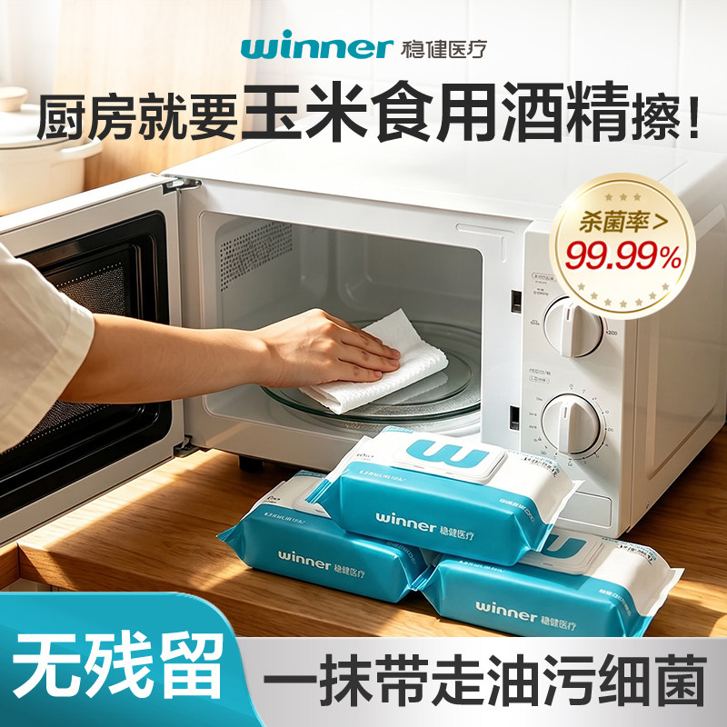 稳健75度酒精湿巾消毒灭菌便携大包一次性80片/包家用大包医护级 - 实物图