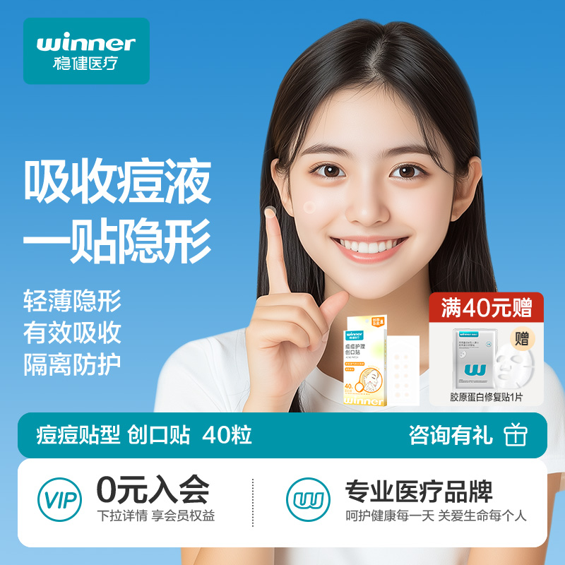 稳健创口贴痘痘贴防水隐形遮瑕