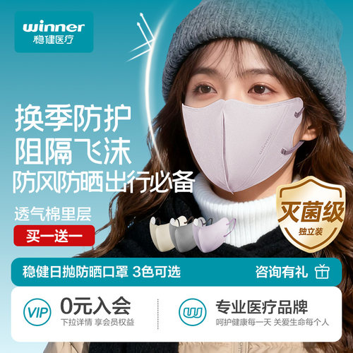 稳健灭菌级防晒口罩微晶双反射