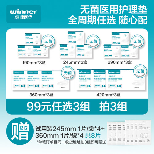 稳健医用非卫生巾械字号非姨妈巾
