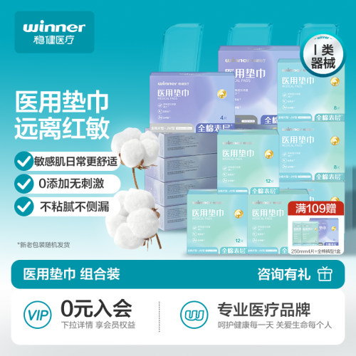稳健医用非卫生巾械字号非姨妈巾