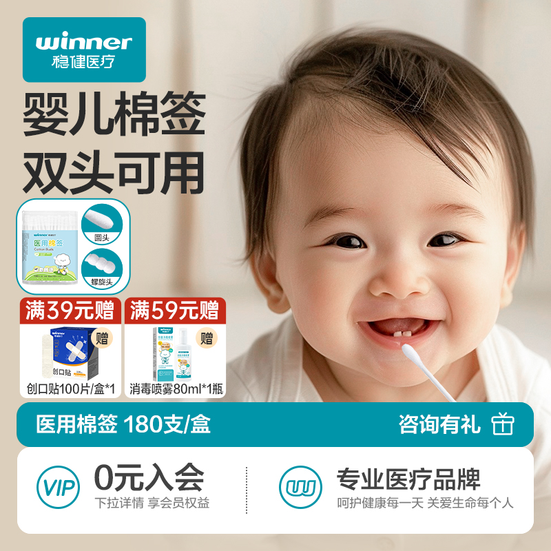稳健新生儿婴儿医用棉签宝宝专用掏耳朵儿童鼻屎双头小头细棉签棒