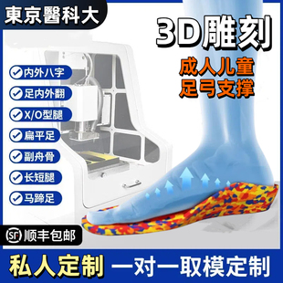 3d定制矫正鞋垫儿童足弓支撑扁平足矫形足副舟骨突出长短脚高弓足