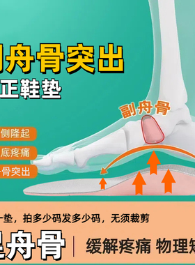 副舟骨突出矫正鞋垫疼痛足弓支撑