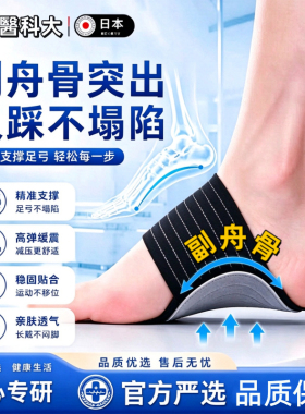 副舟骨突出鞋垫疼痛矫正器扁平足
