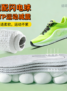 ntp闪电球鞋垫超临界跑鞋专用