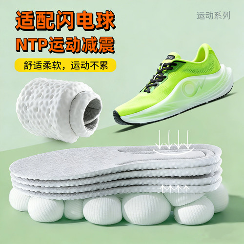 ntp闪电球鞋垫超临界跑鞋专用