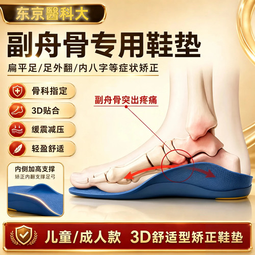 儿童副舟骨鞋垫疼痛足舟骨矫正器
