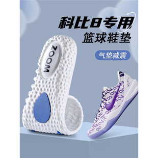 科比8鞋垫篮球鞋垫球员版专业男款运动气垫减震高弹足弓支撑定制