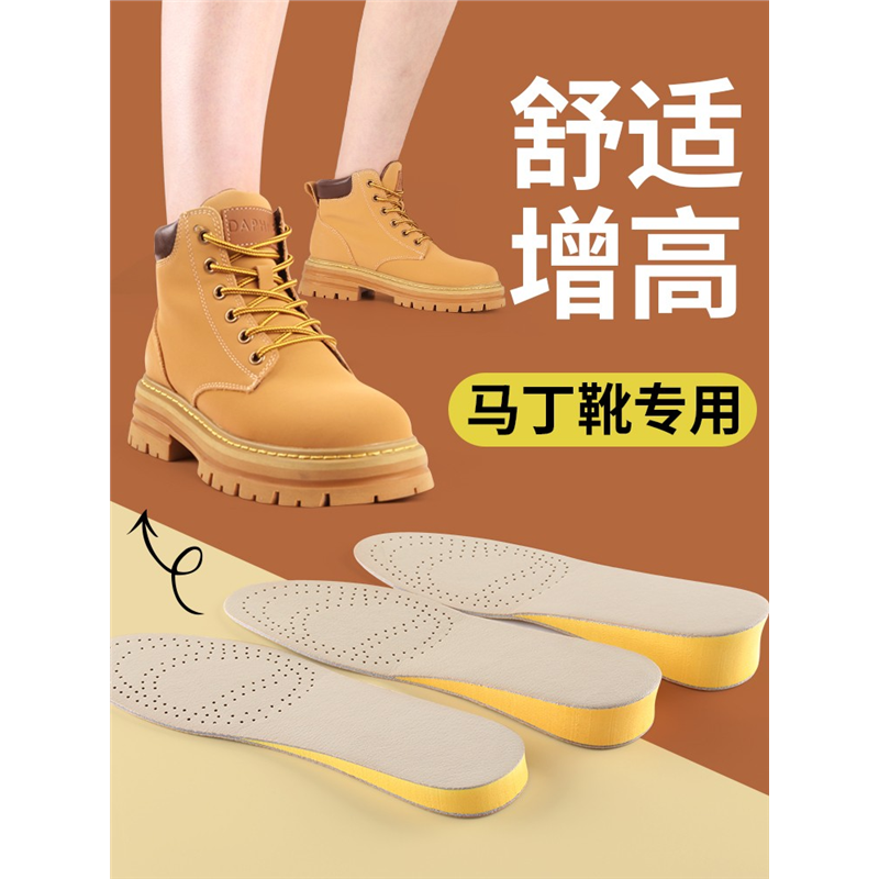 舒适增高鞋垫马丁靴专用子