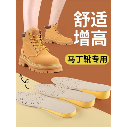 舒适增高鞋垫马丁靴专用子